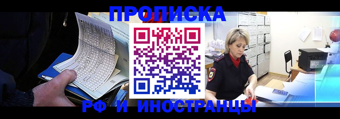 прописка штамп в Екатеринбурге