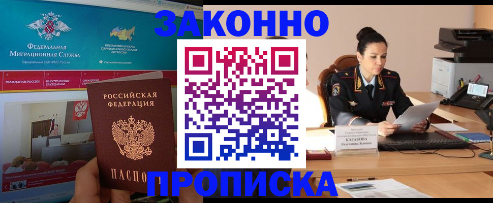 прописка в Екатеринбурге