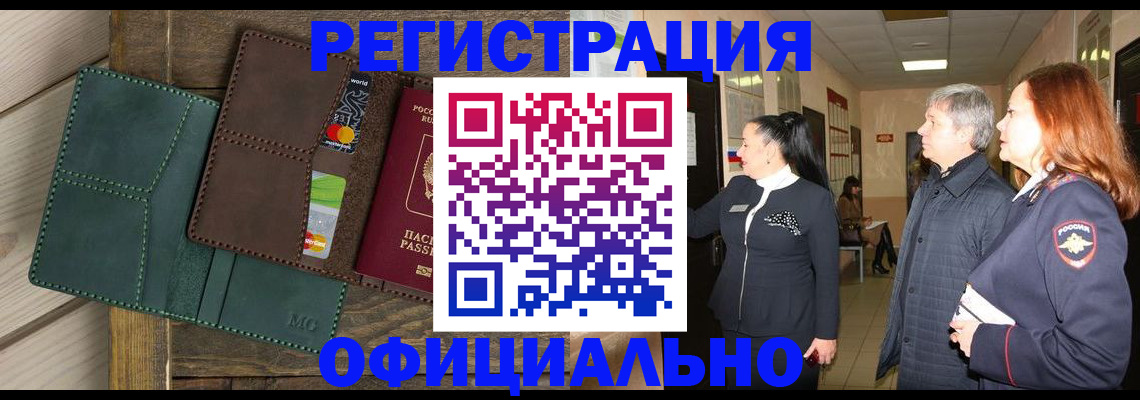 временная регистрация недорого в Екатеринбурге